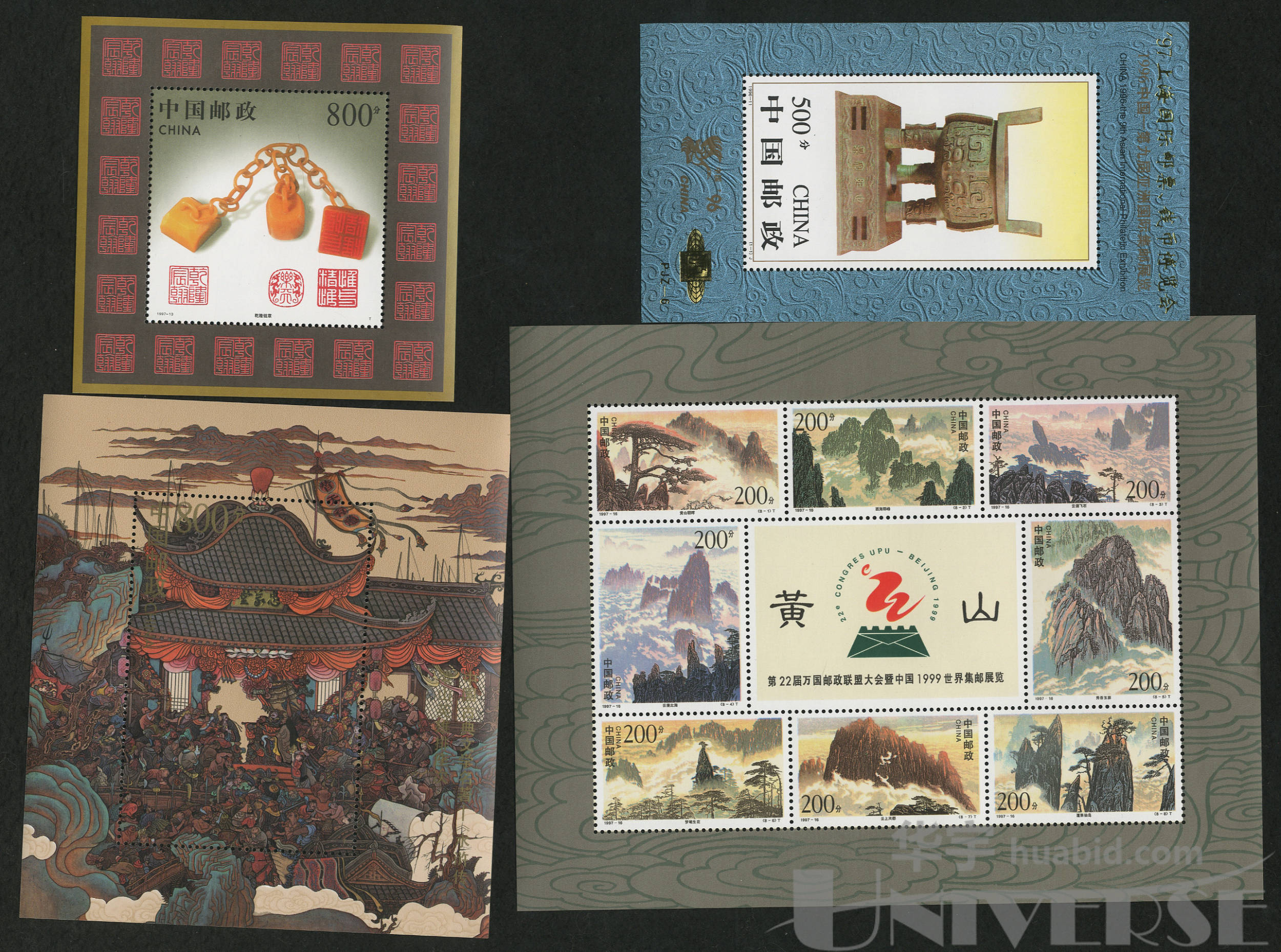 1997年编年票新15套,小型张新6件,个别加字小型张