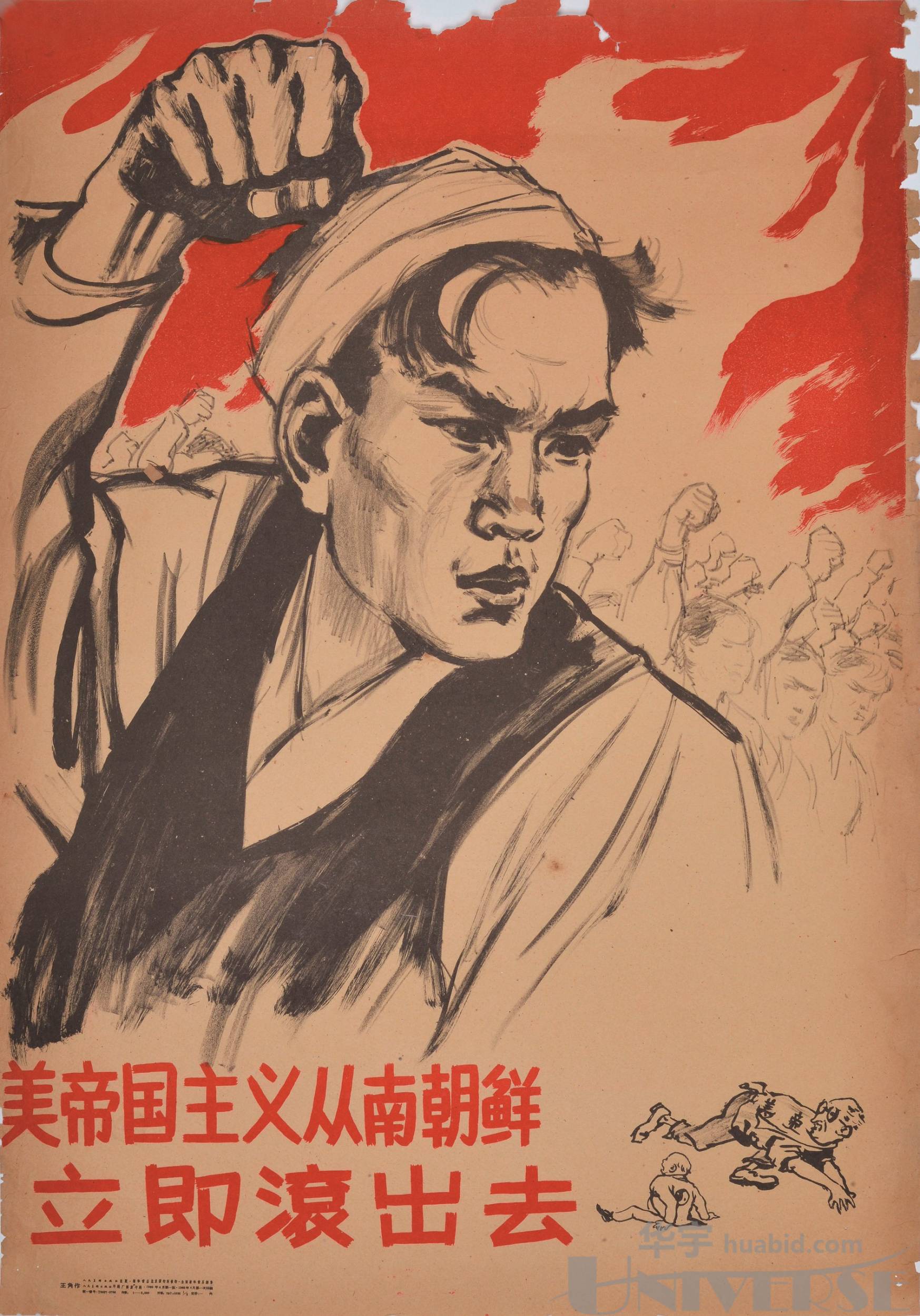 1950年代抗美援朝题材宣传画等一组三张,尺寸(江)40.2×54.