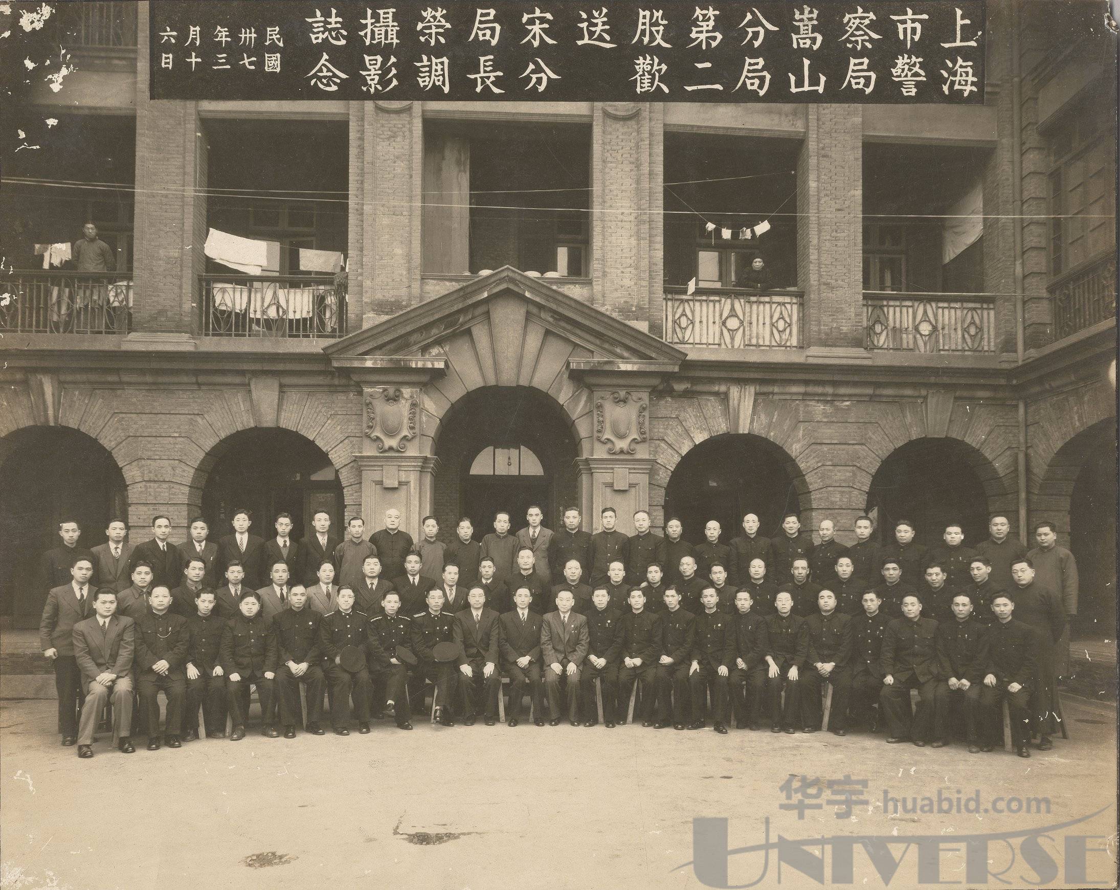 民国三十七年(1948年)上海市警察局嵩山分局第二股欢送宋分局长荣调