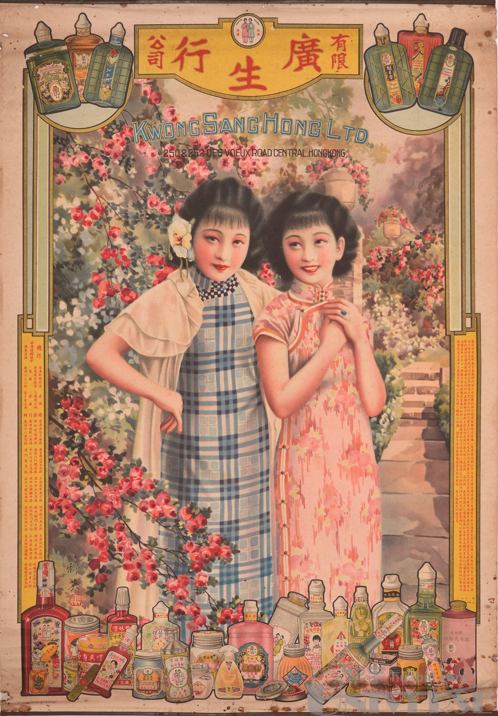 lot 5714 - 民国二十五年(1936年)广生行有限公司美女月份牌广告画一