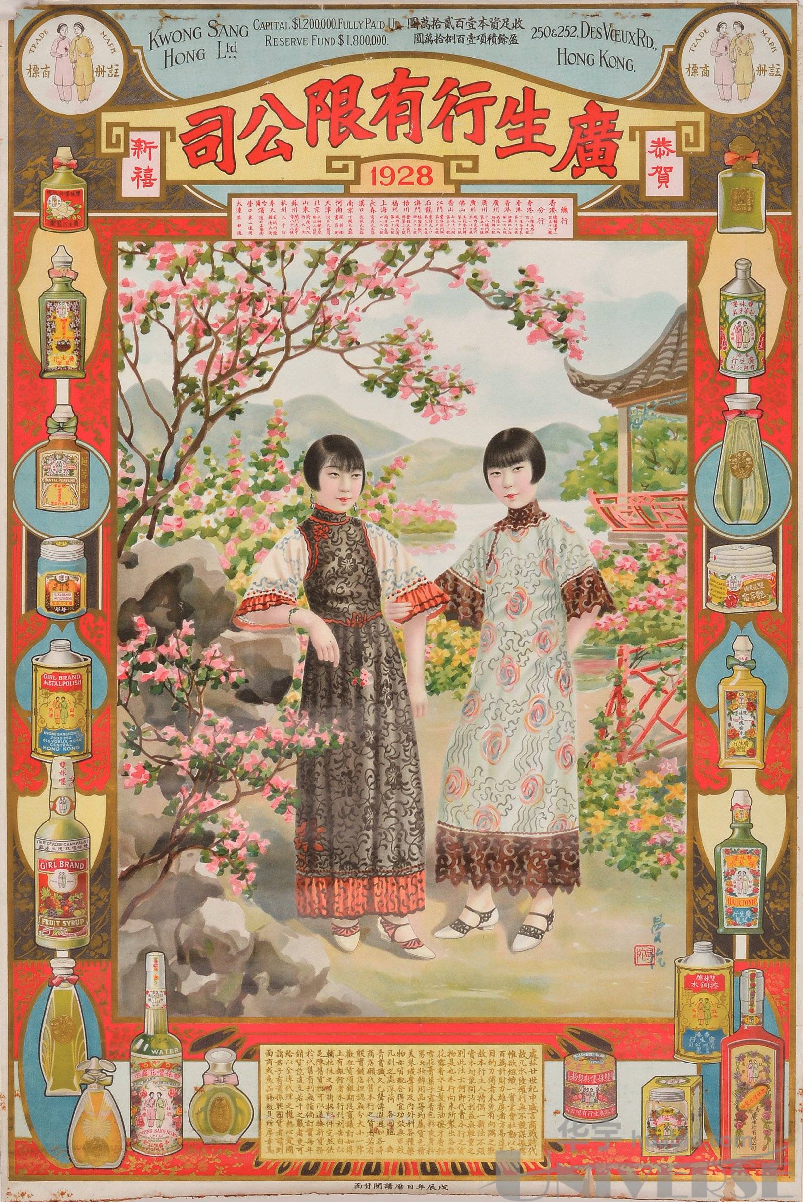 lot 5713 - 民国十七年(1928年)广生行有限公司美女月份牌广告画一张