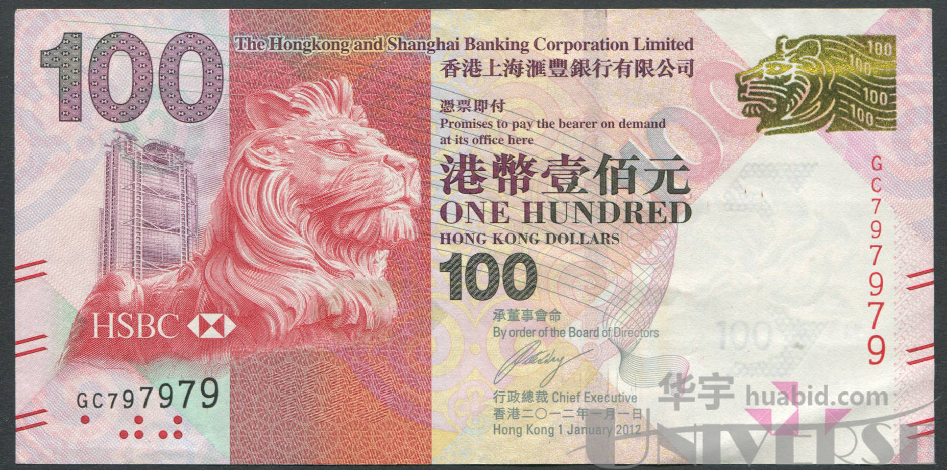 2012年香港上海汇丰银行港币壹佰圆一枚,冠号gc797979