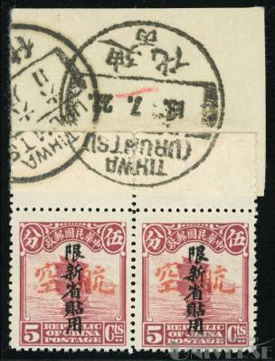 1933年北京二版帆船限新省貼用加蓋航空5分舊票橫雙連，帶上邊紙，剪片 
