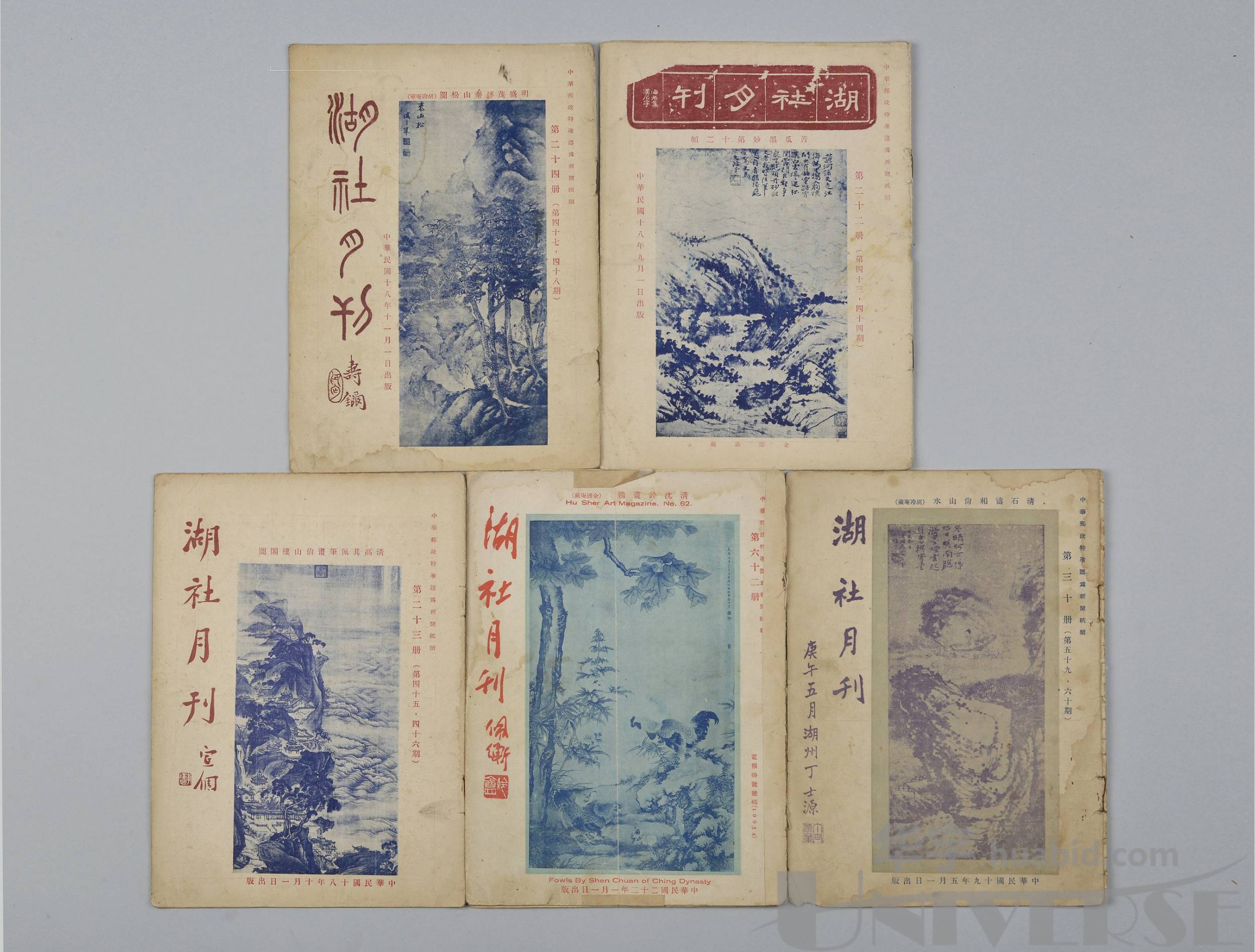 lot 5905 民国《湖社月刊》杂志五册,尺寸:19.5×26.6×0.6cm.