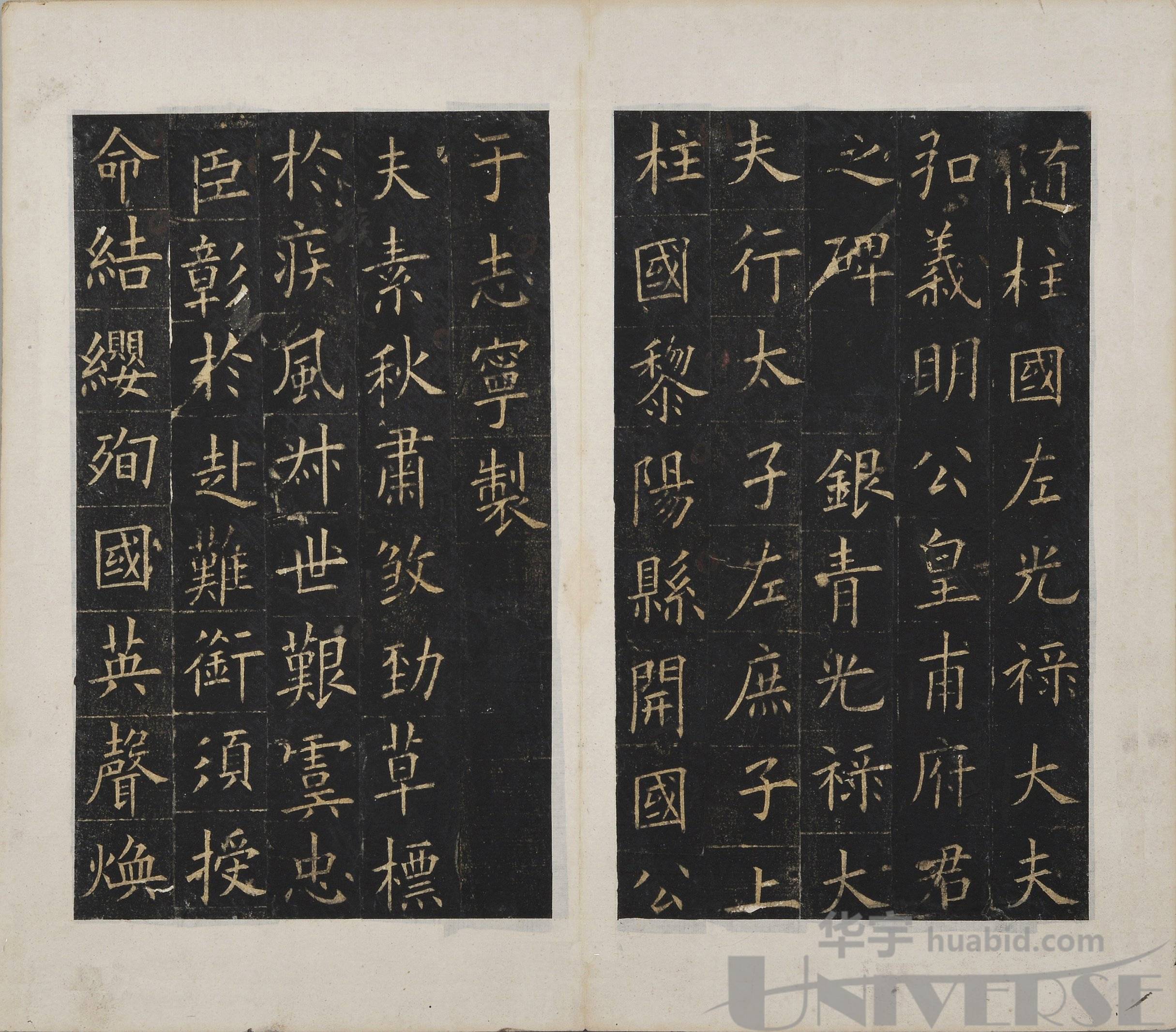 lot 5652 - 清拓本《皇甫诞碑》一册,尺寸:17×29.5×1.9cm.