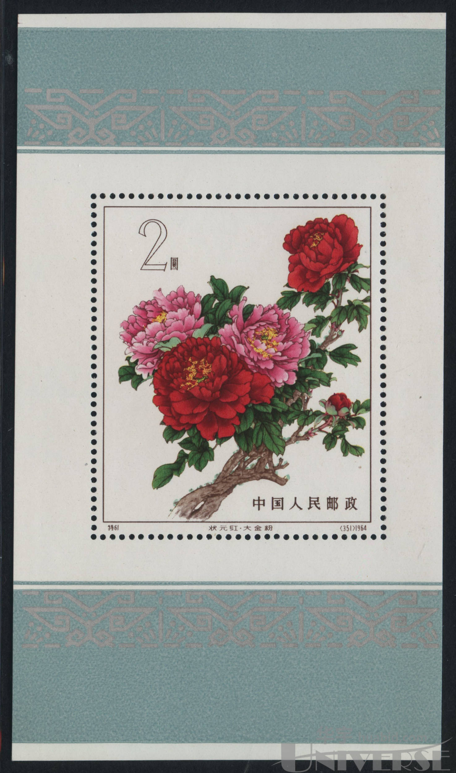 特61m牡丹(小型张)新一套,尺寸:78*136mm