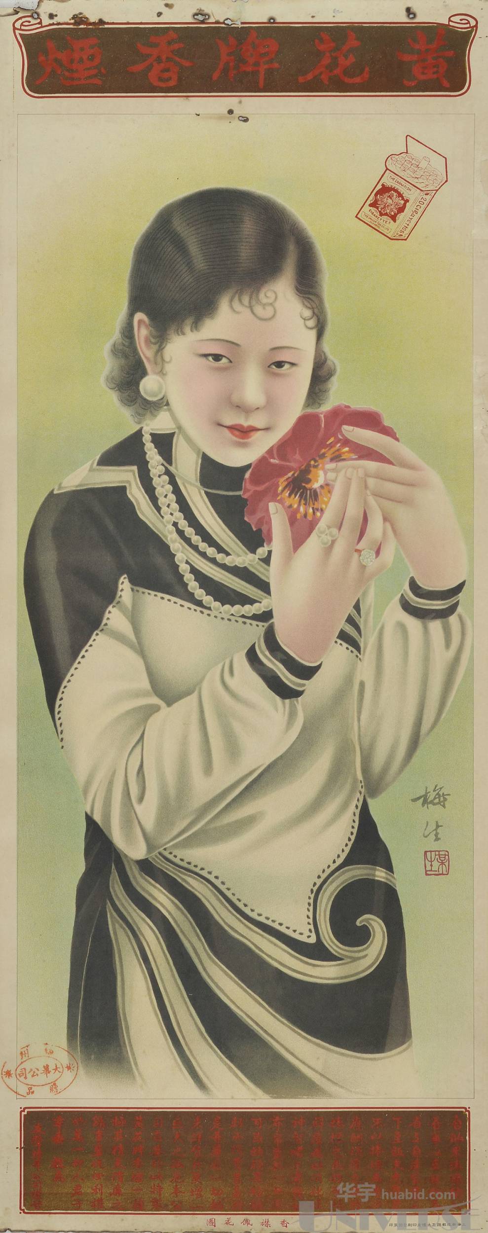 lot 5792 - 民国时期梅生款福州大华公司赠黄花牌香烟美女广告画一幅