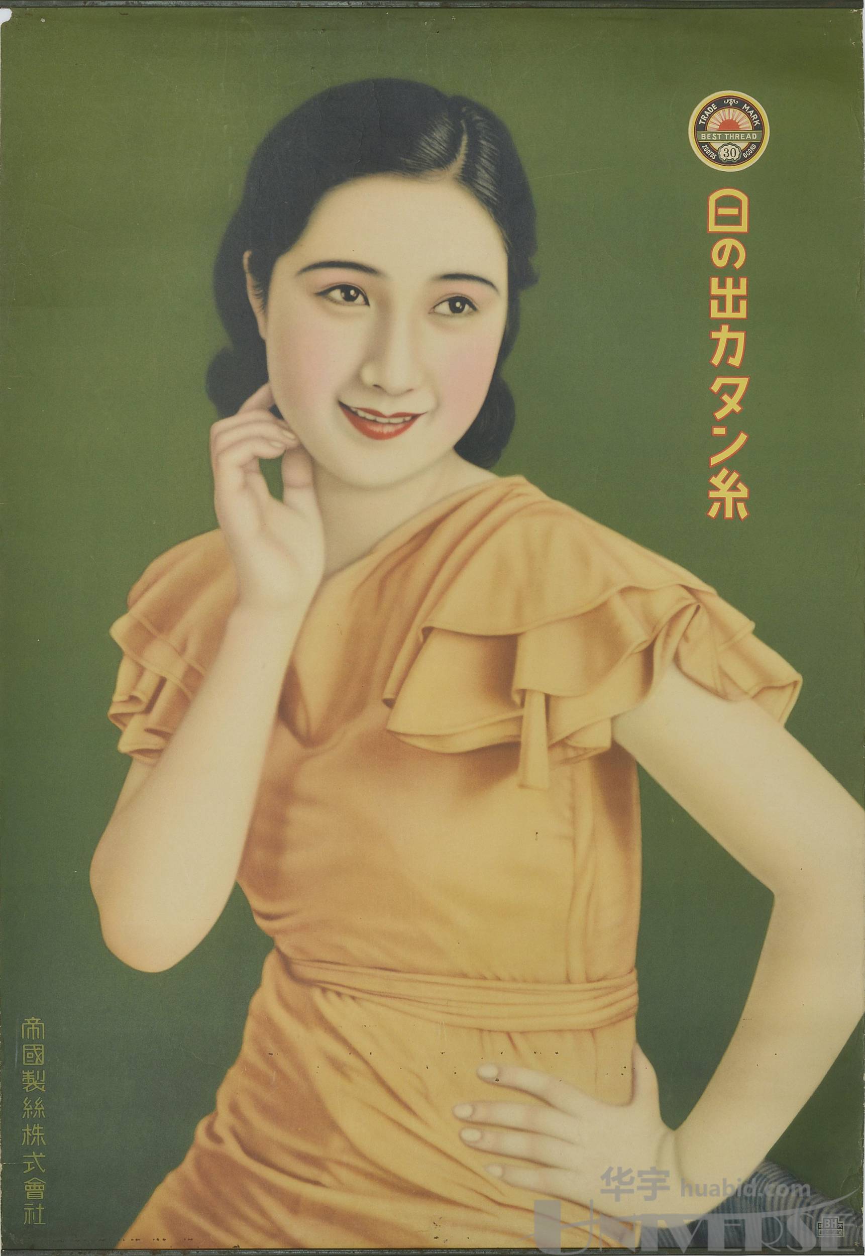 lot 5825 民国时期日本帝国制丝株式会社美女图广告画一幅,尺寸:52.