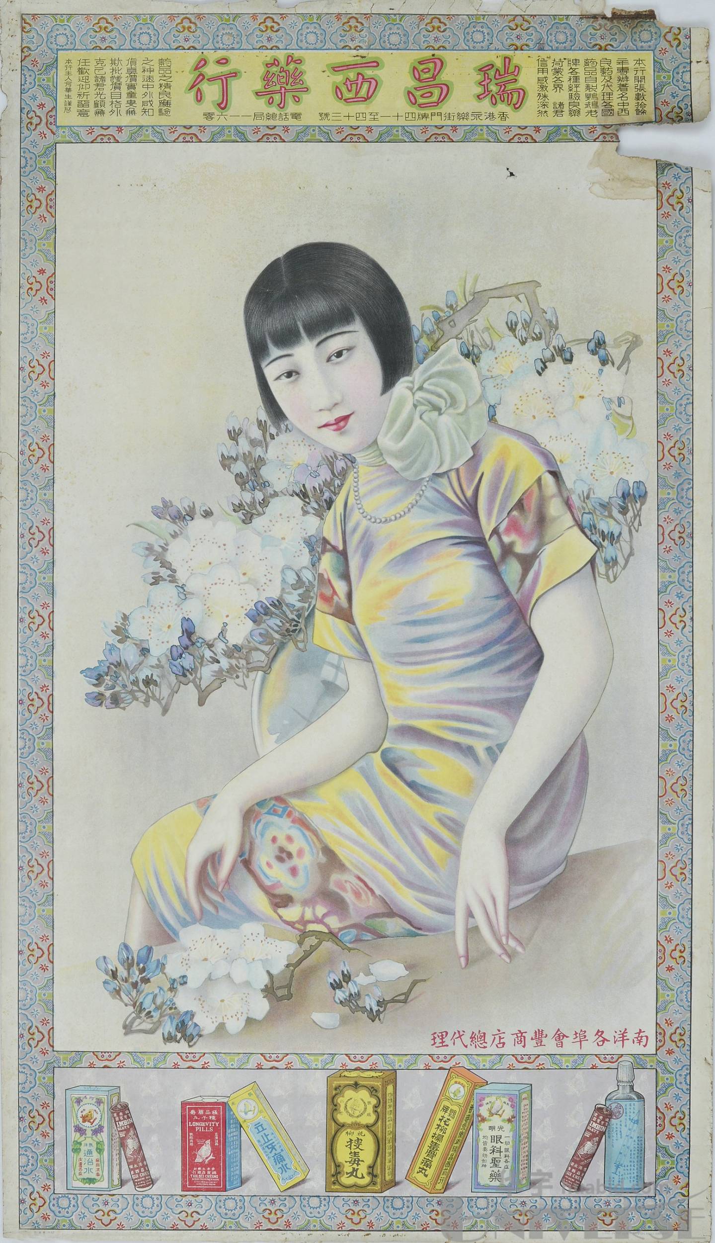 lot 5839 - 民国时期香港瑞昌西药行美女图广告画一幅,尺寸:51.