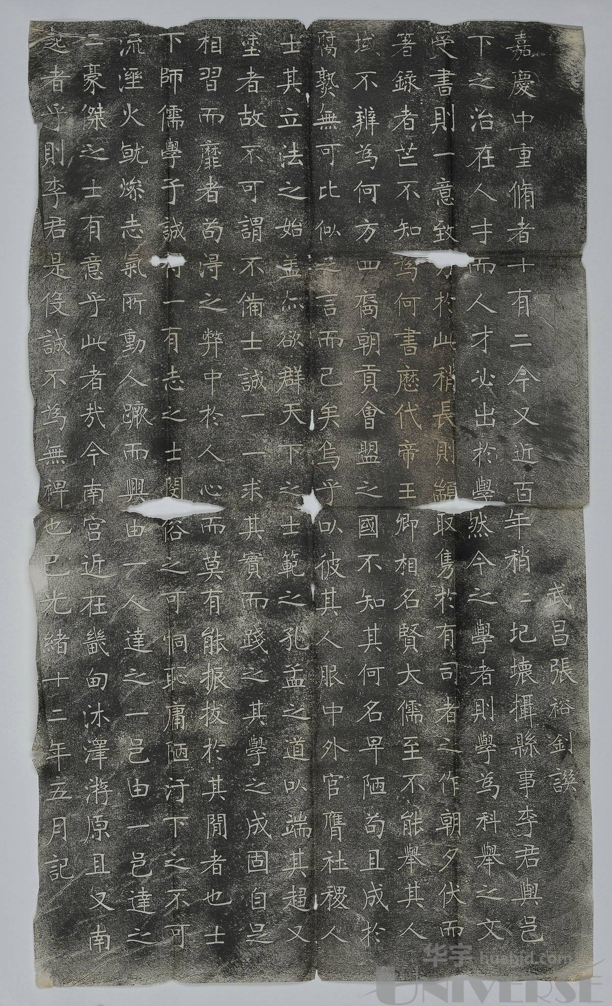 《重修南宫县学记碑》旧拓片两件.