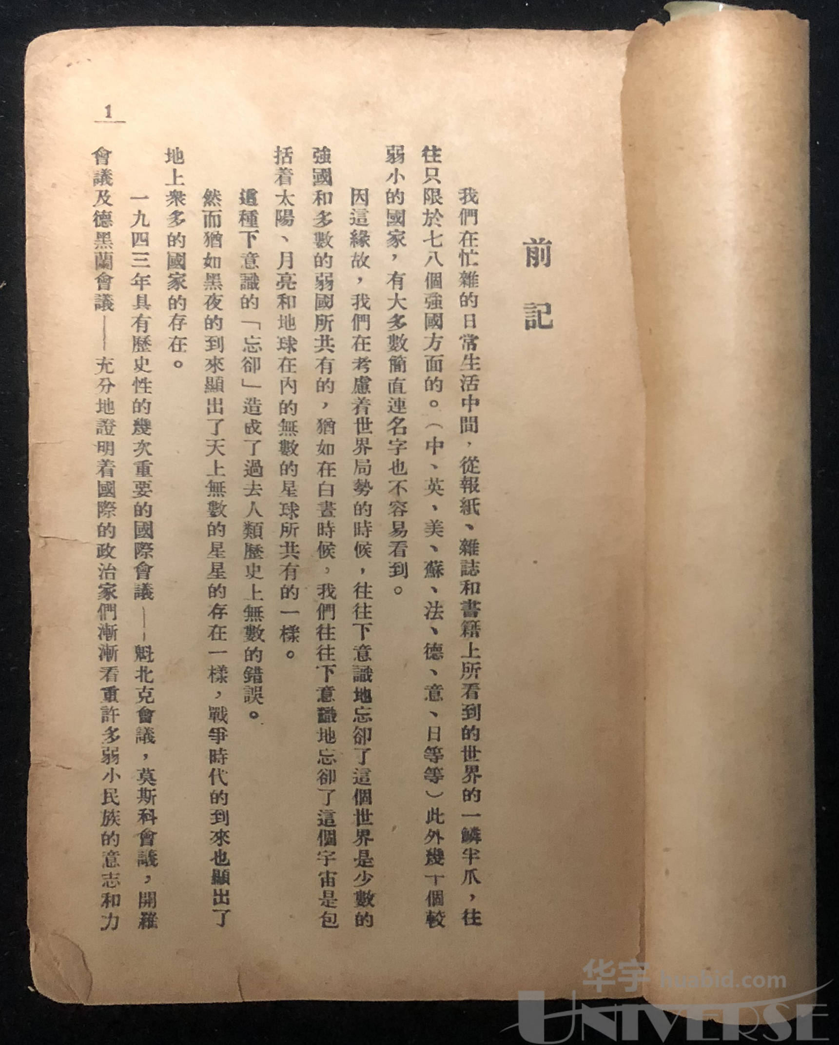 民国胡仲持著《三十二年风土记》一册全,尺寸:12*17cm