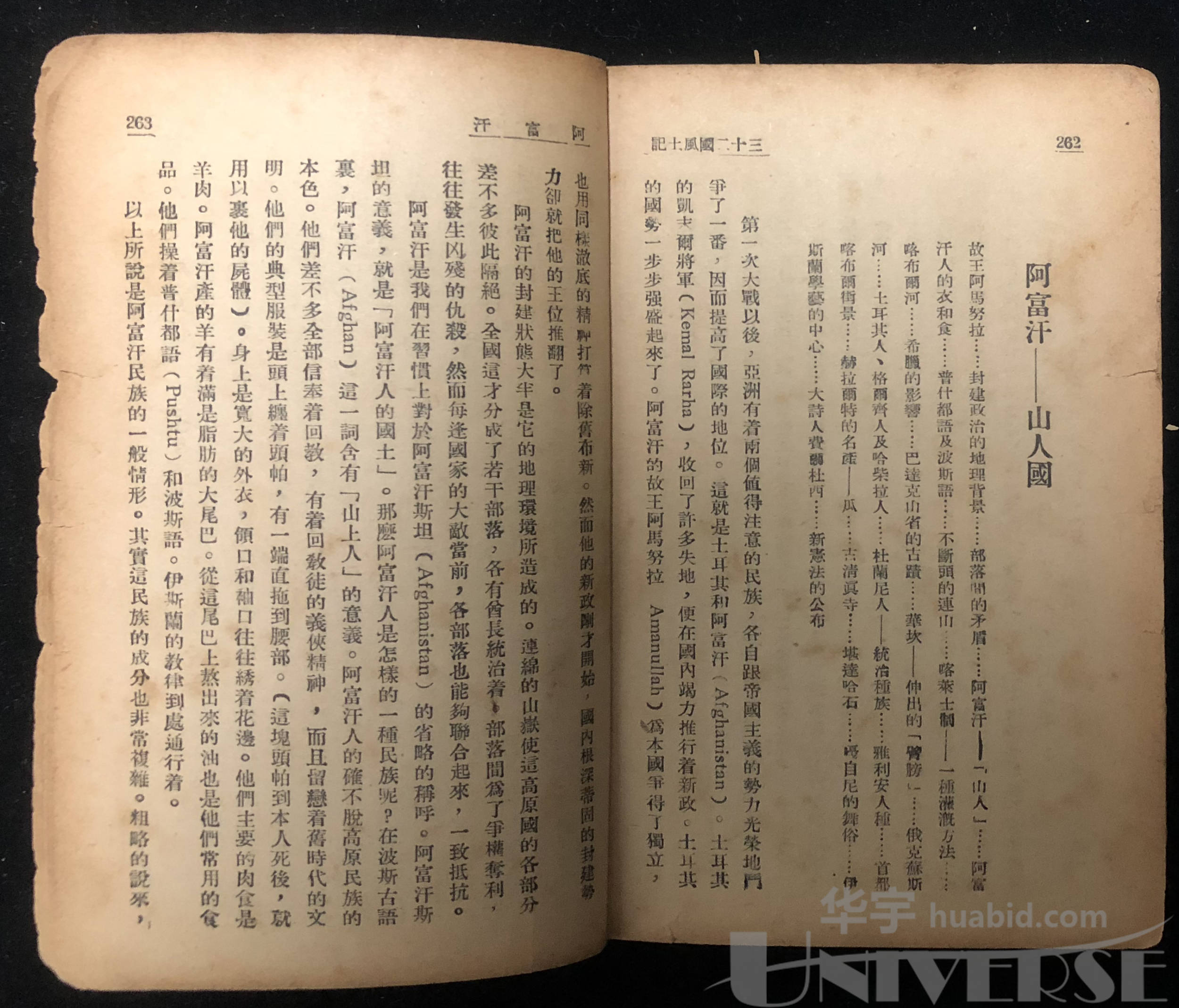 民国胡仲持著《三十二年风土记》一册全,尺寸:12*17cm