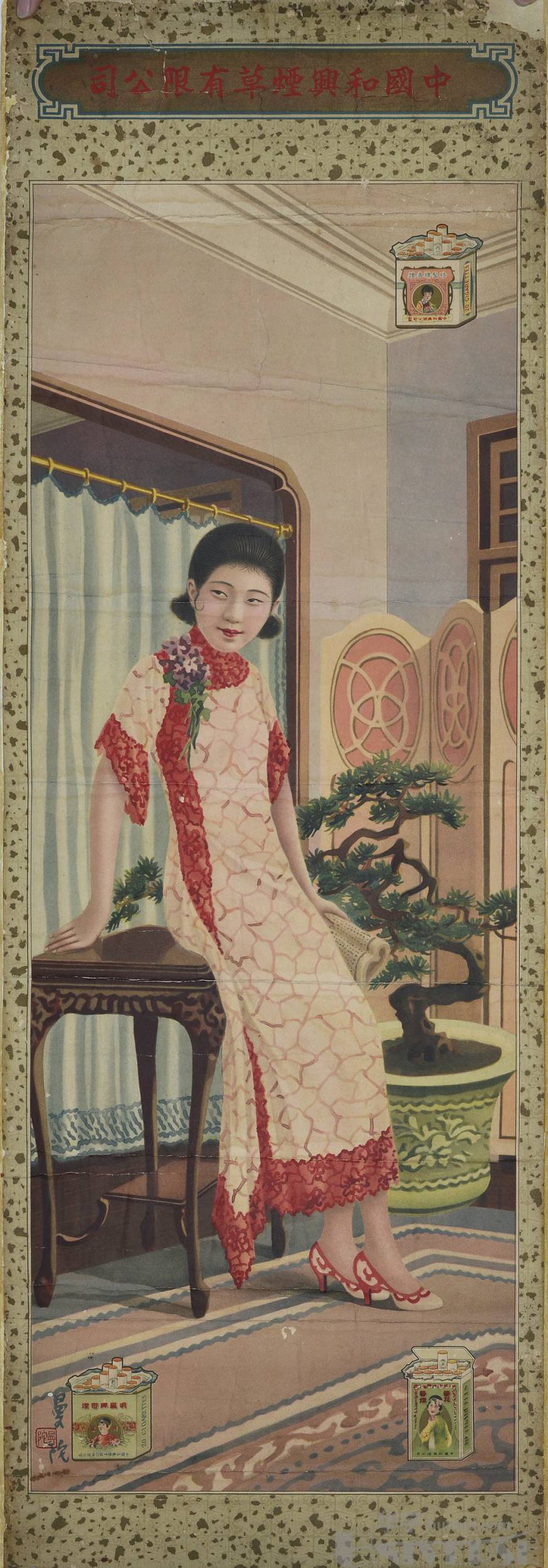 lot 5793 - 民国时期中国和兴烟草有限公司出品曼陀款美女广告画一张