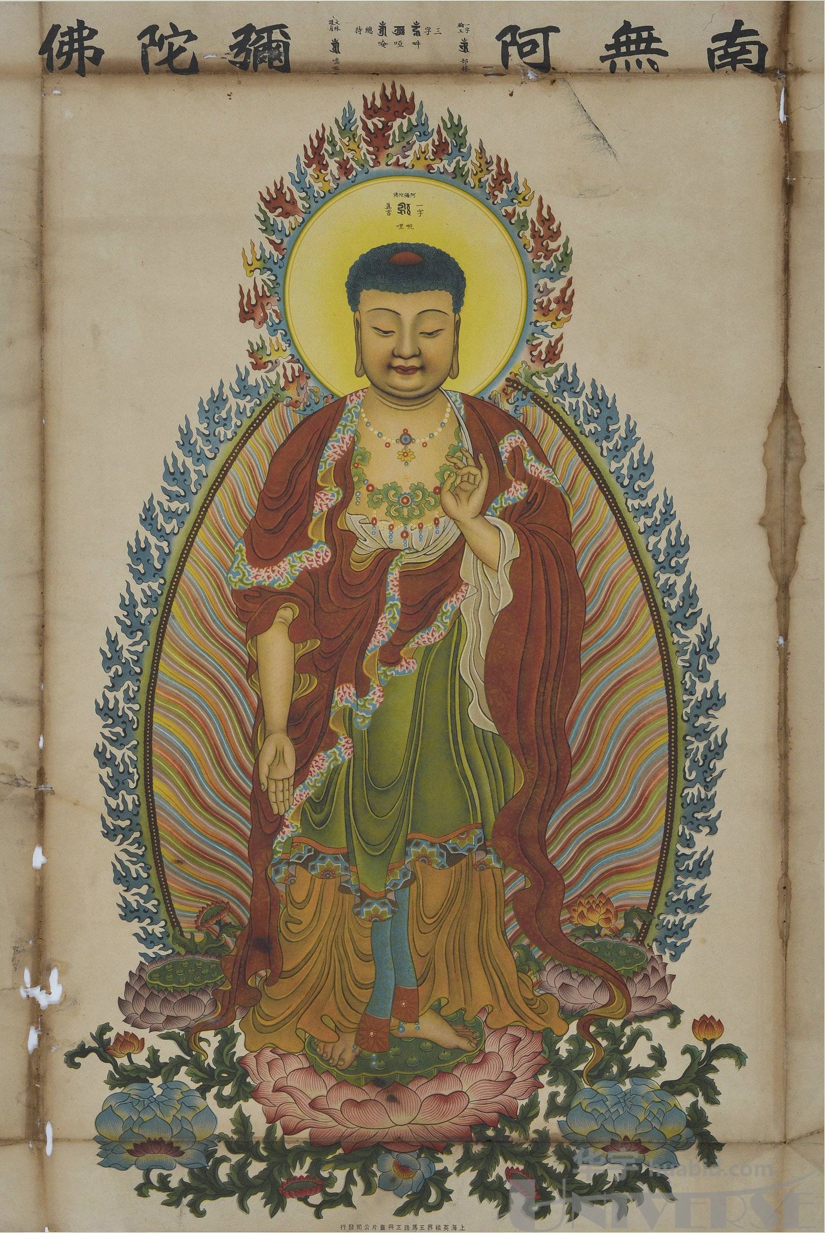 lot 5856 - 民国时期正兴画片公司发行南无阿弥陀佛佛祖像招贴画一件