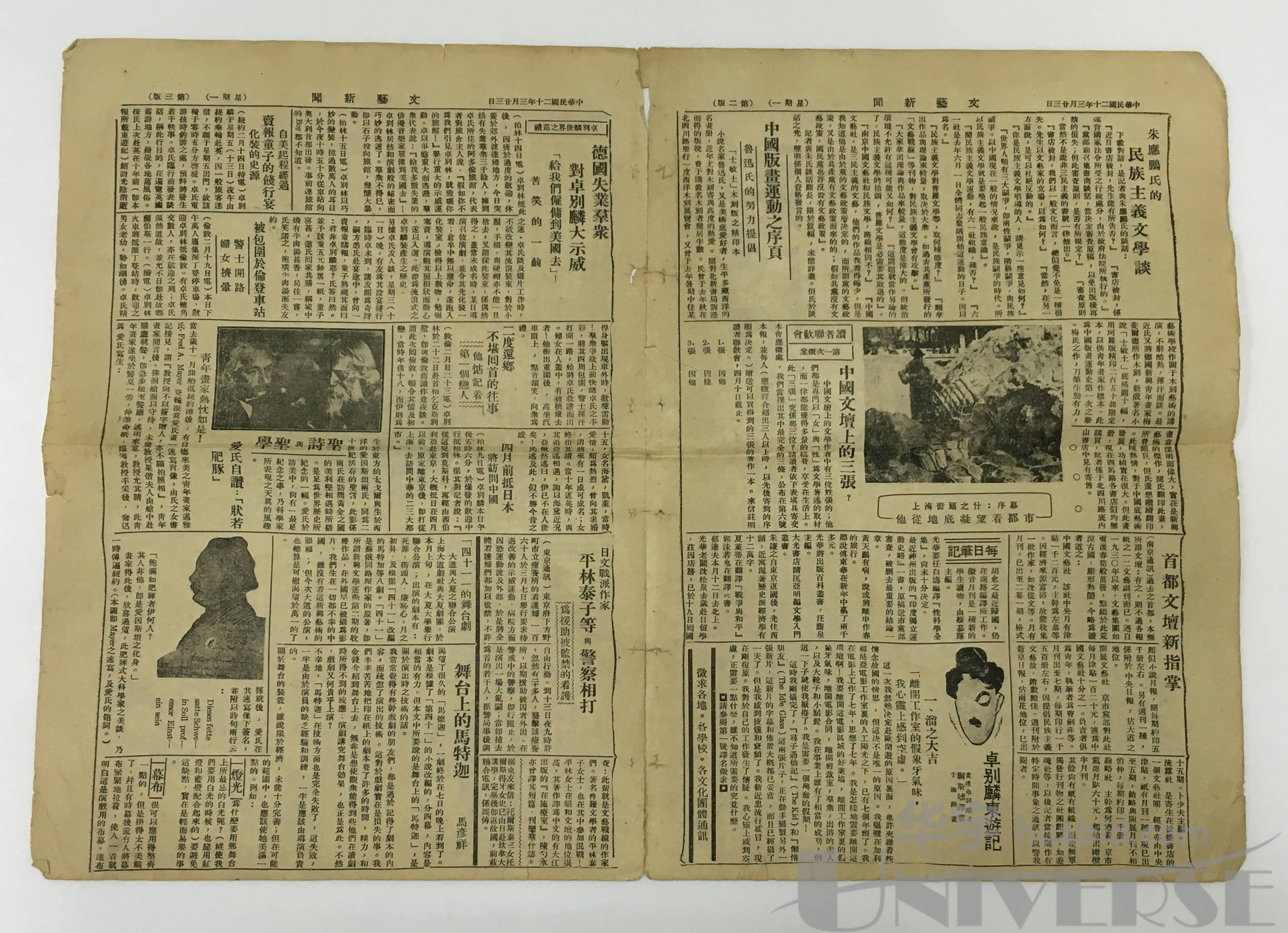 文艺新闻报纸民国二十,二十一年,一组19份,尺寸:53.5*38.1cm