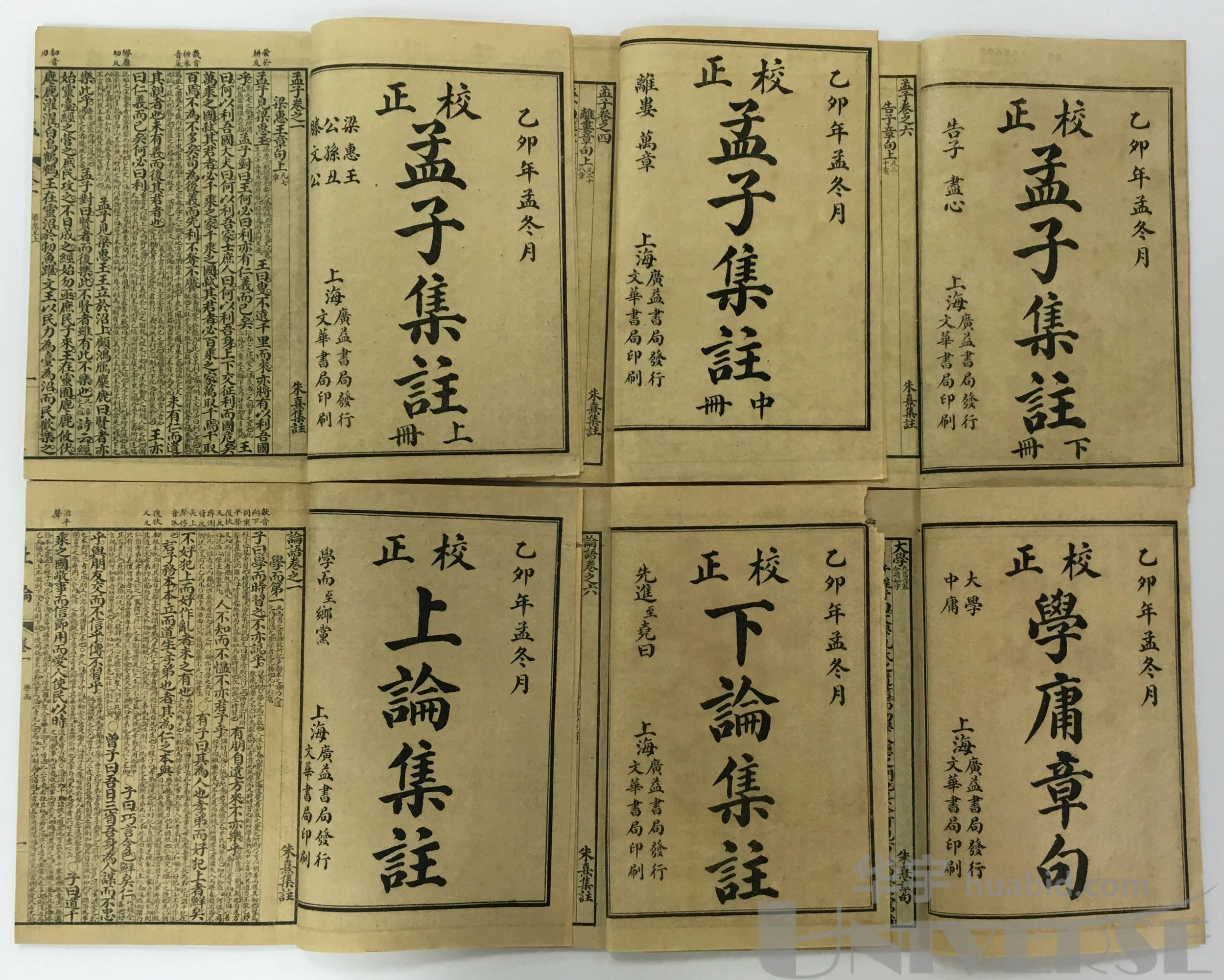 民国时期,四书集注铜版,上海广益书局印行,6册,尺寸:13.4*20.2cm