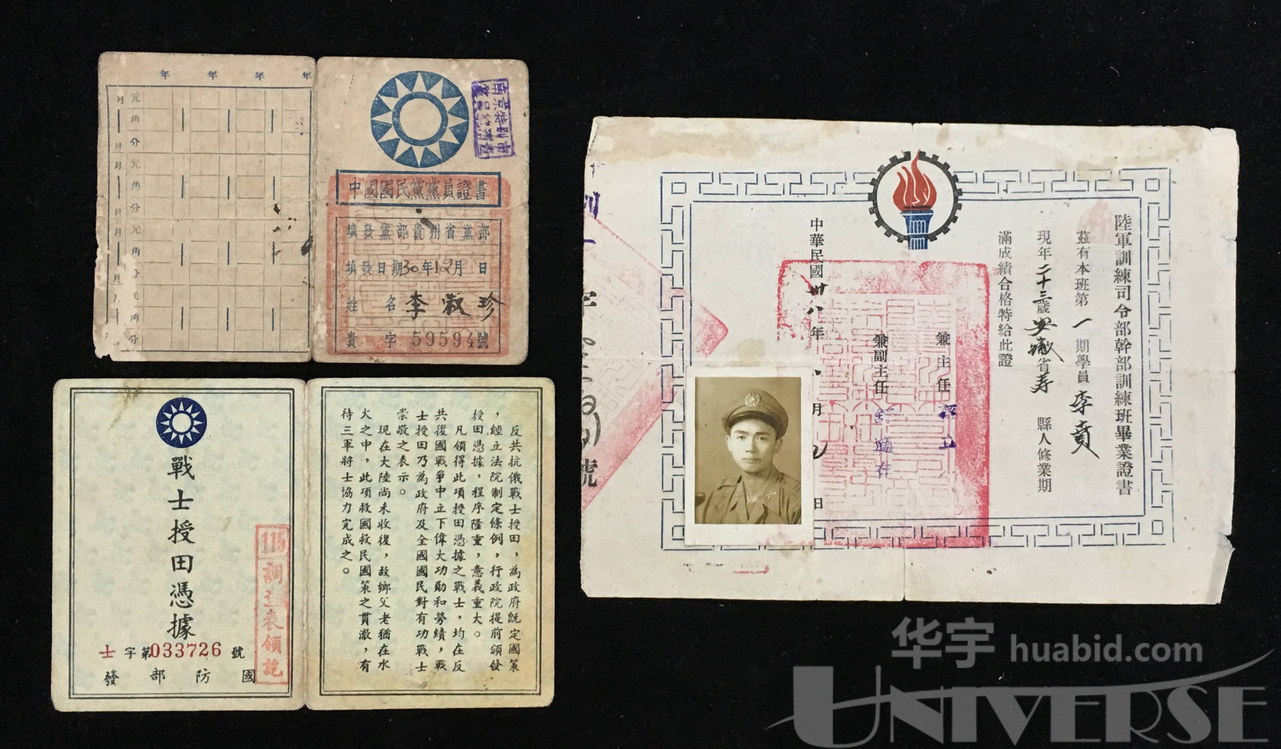 1941年中国国民党党员证书一张,1949年陆军训练司令部