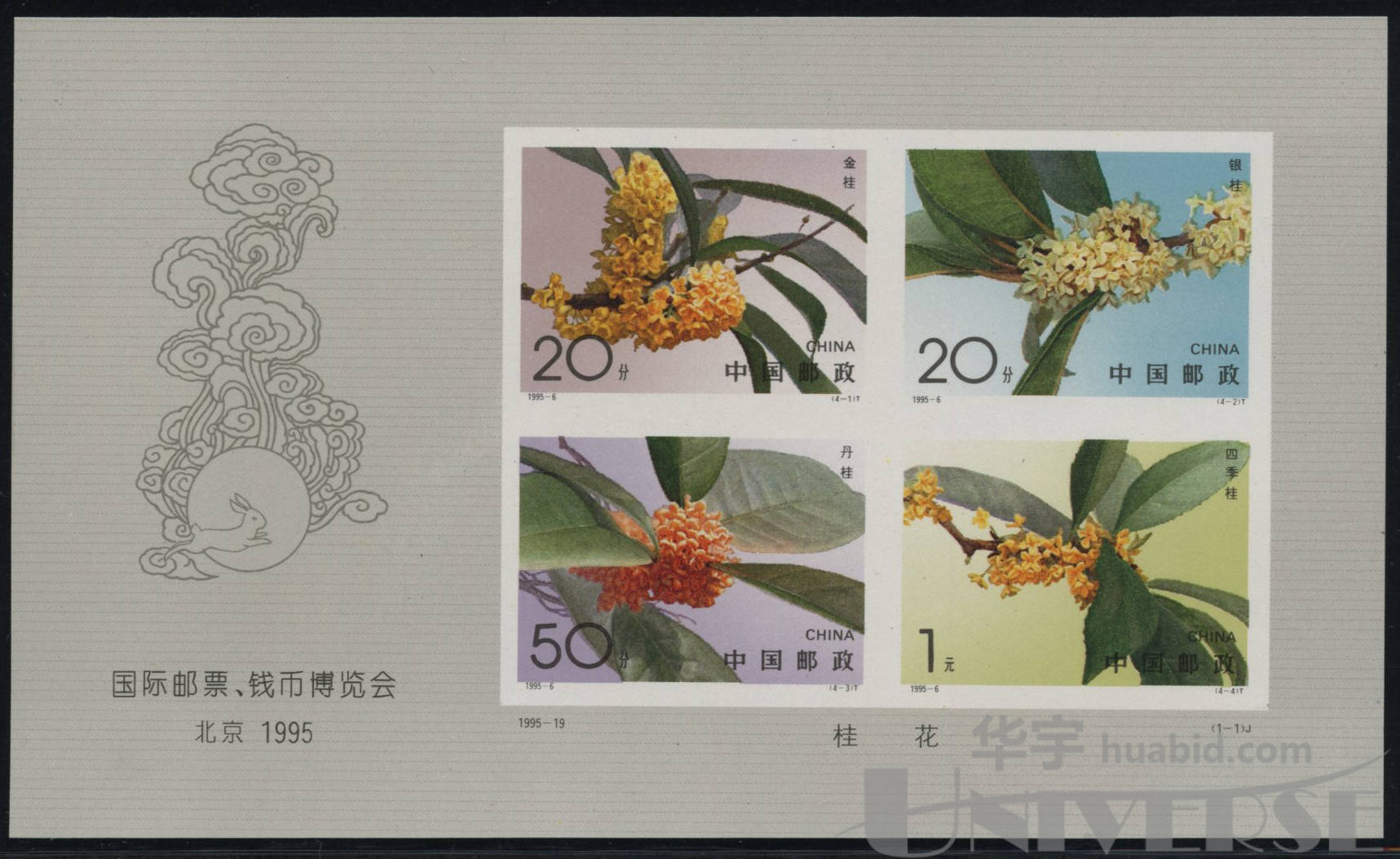 1995-6m桂花无齿(小全张)新一套