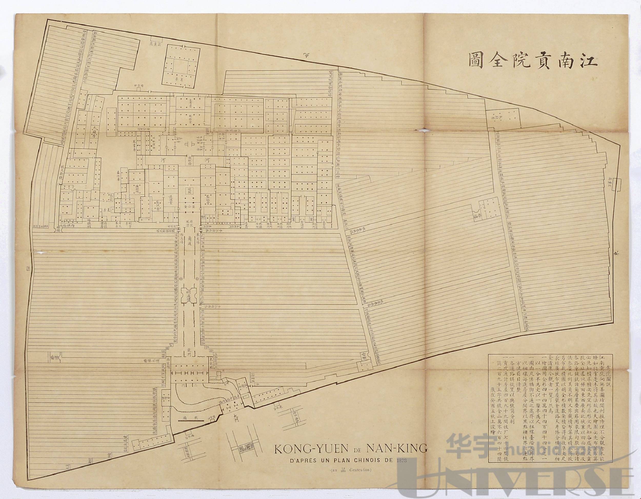 清同治十二年(1873年)南京江南贡院全图一张(少见清代科举文献)尺寸