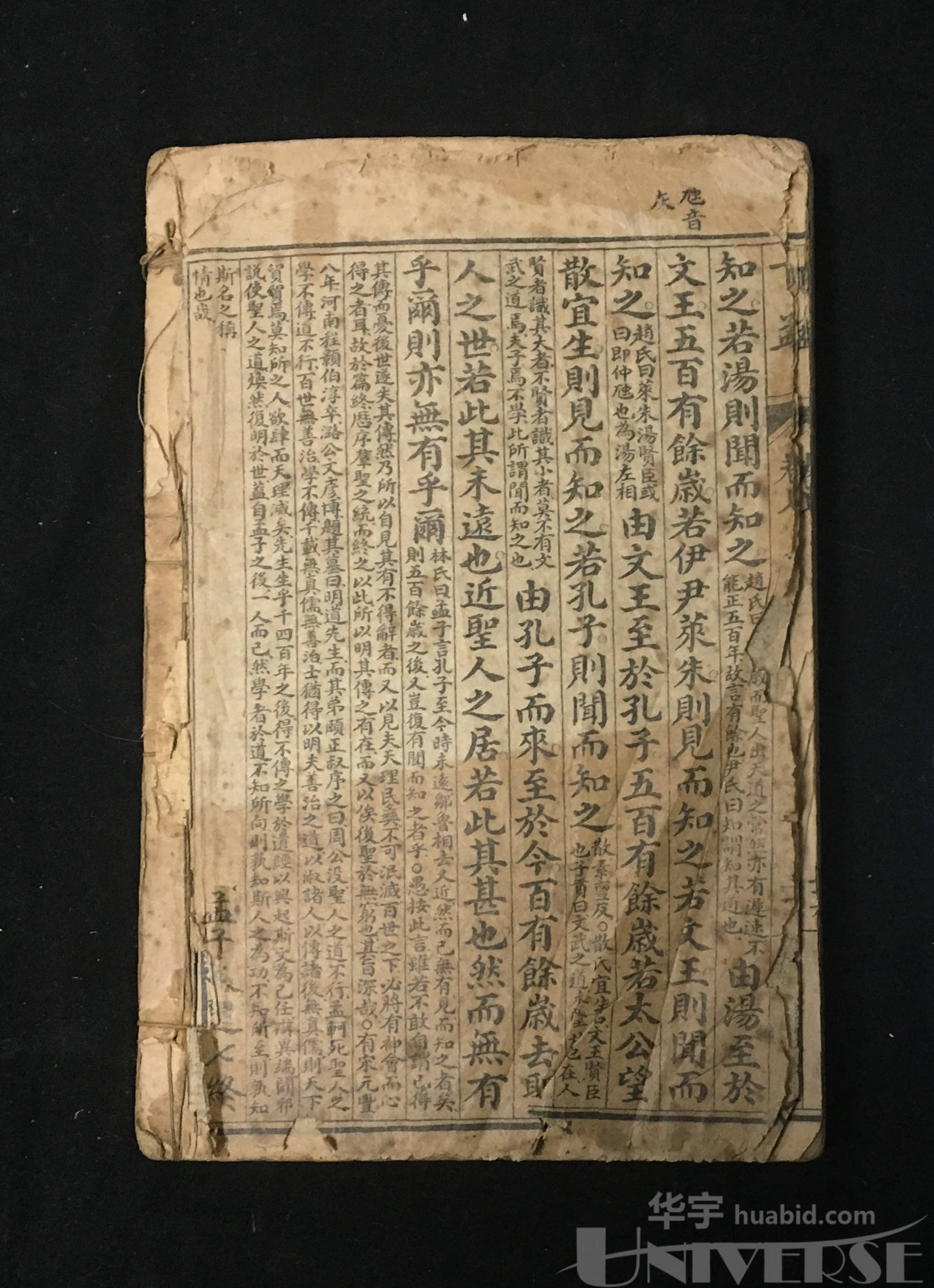 清末民初铜版《上孟集注》一本,尺寸:13.2*20cm