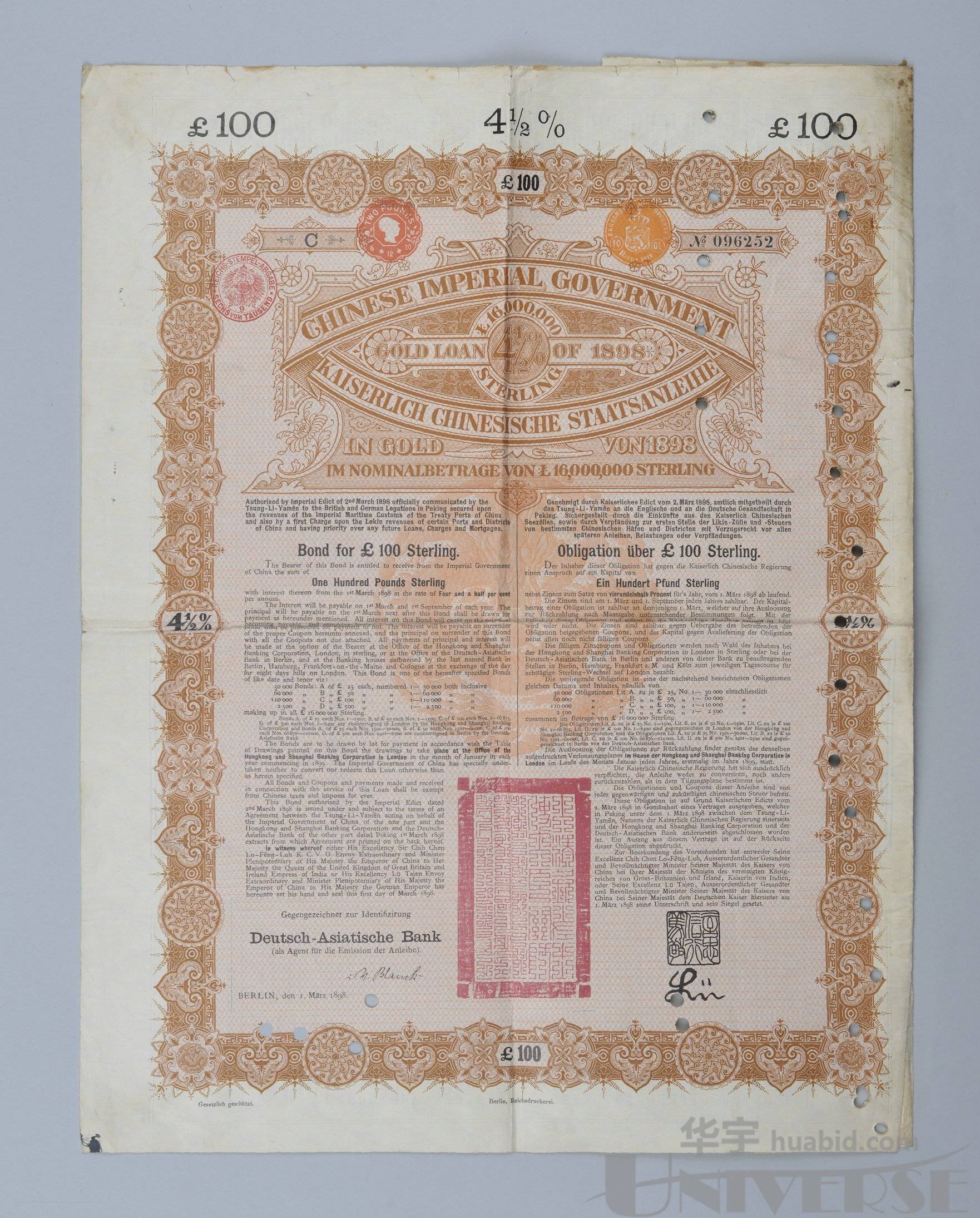 1898年中国政府,英德续借公债100英镑一张,带息票,编号096252,尺寸52.