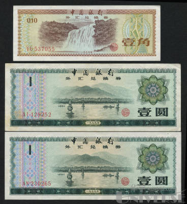 1979年中国银行外汇兑换券1角、壹圆3枚_编号4348119 - 华宇拍卖