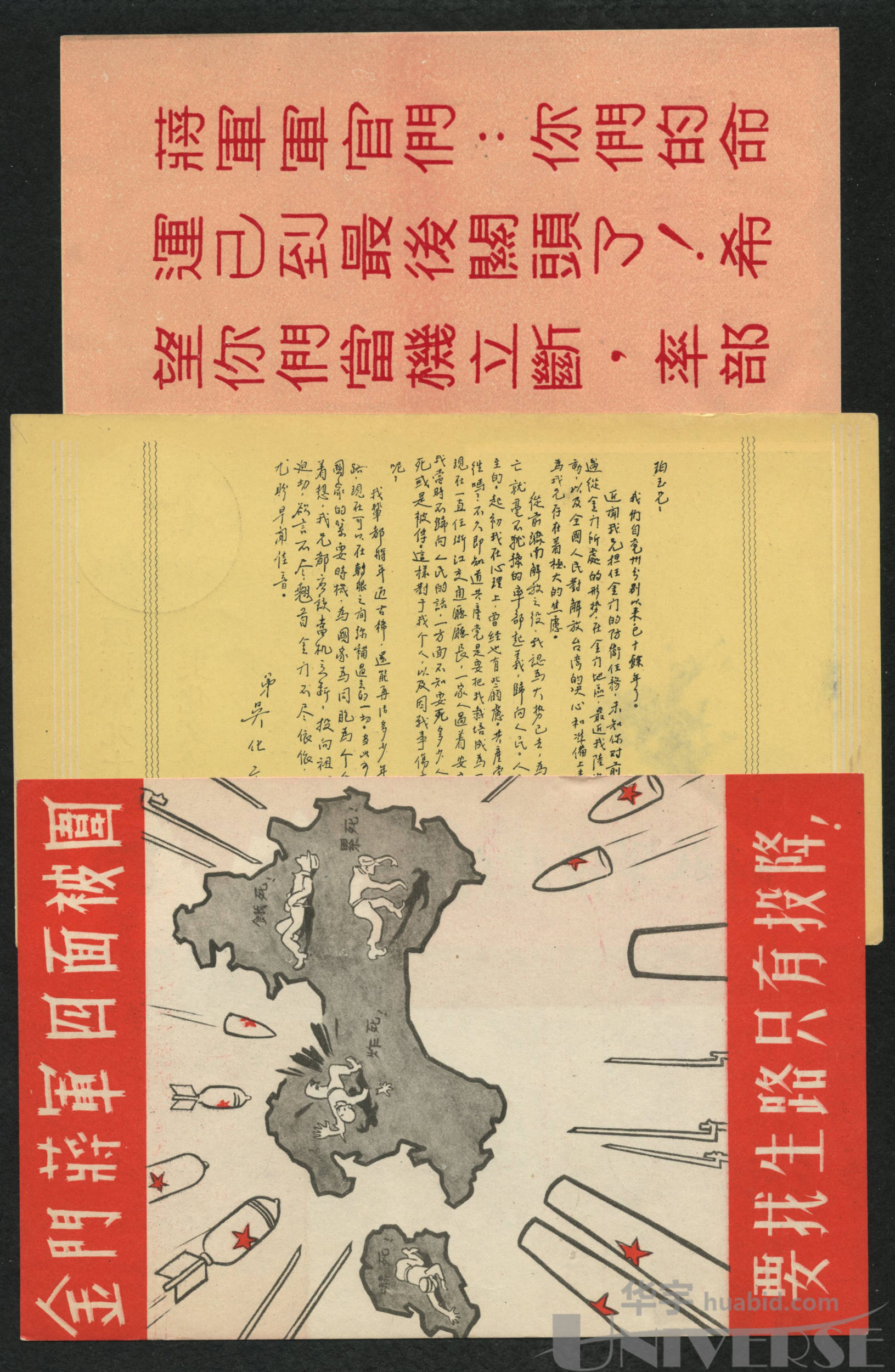 50年代对台湾空飘传单3件
