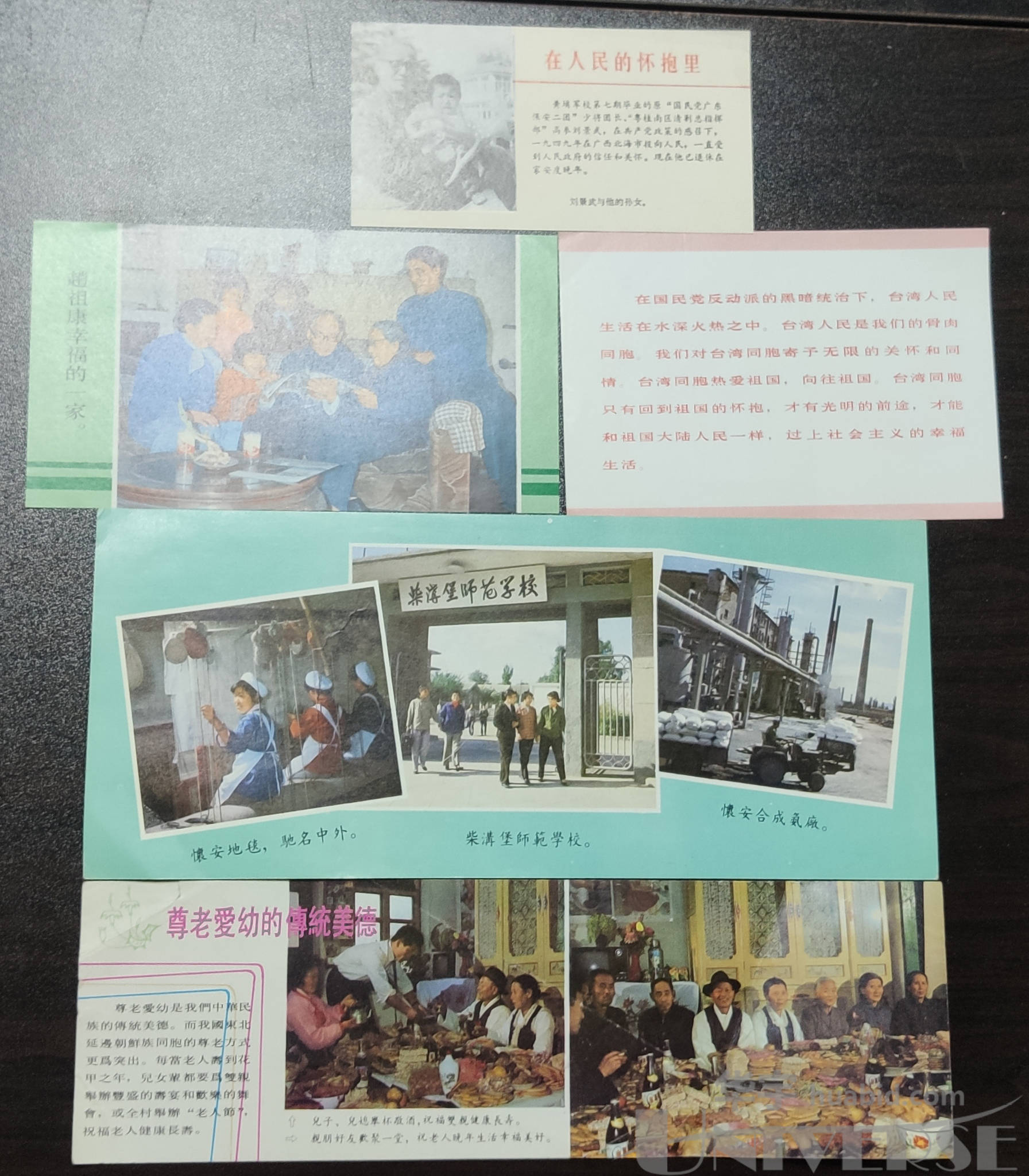 早期对台空飘传单一组5件