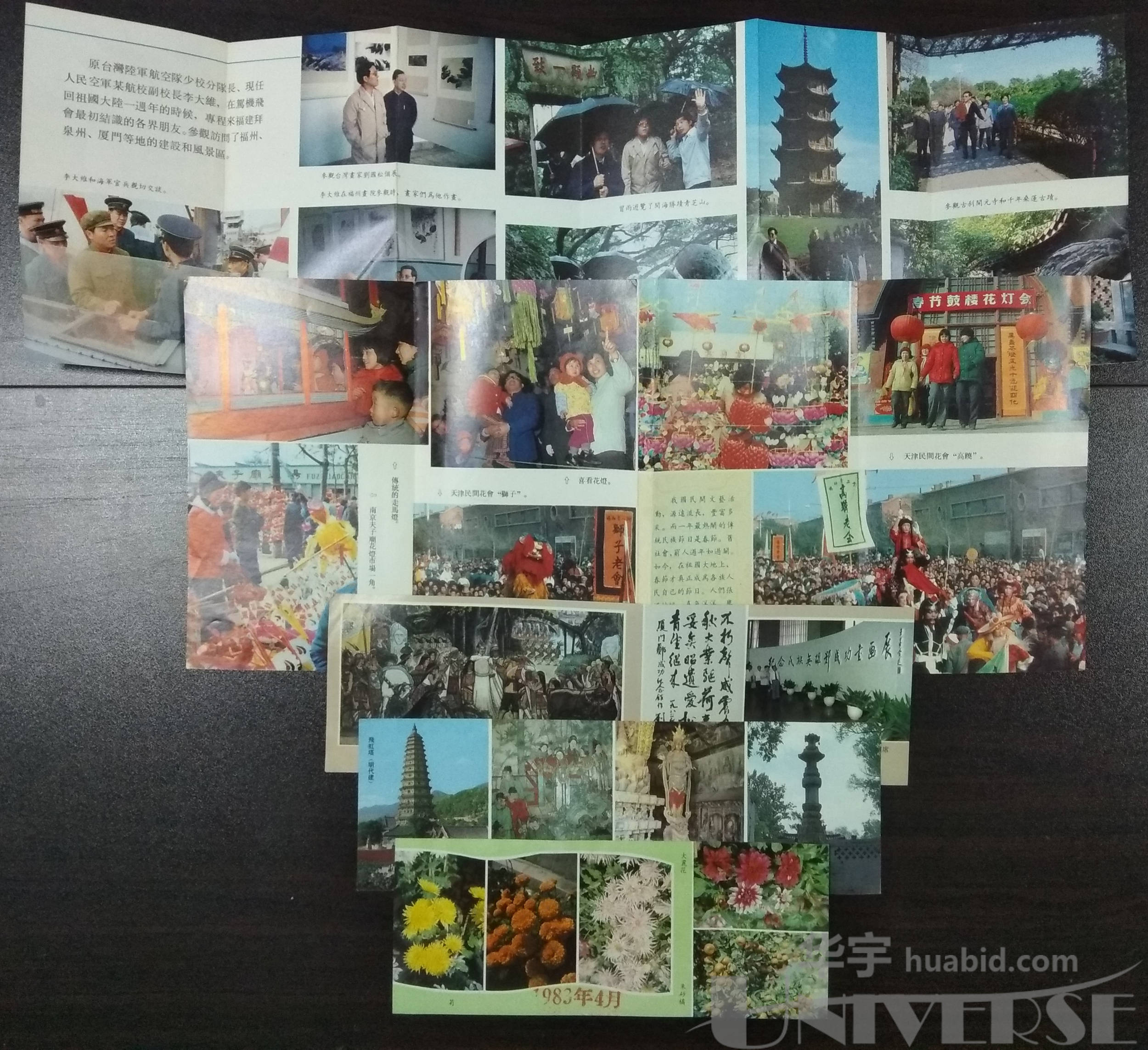 早期对台空飘宣传单等5件