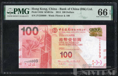 2014年中国银行港币壹佰元一枚（JY259999、狮子号、PMG66EPQ）_编号 