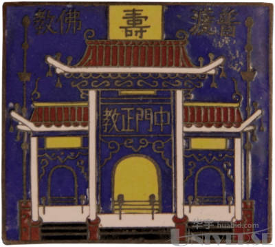 拍品图片