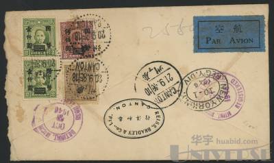 1946年西式封贴孙像、孙像加盖国币4枚，合计邮资2550元，广州寄美国 