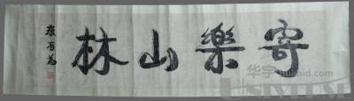 拍品图片