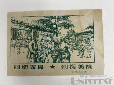 拍品图片