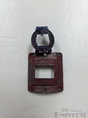 拍品图片
