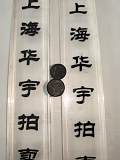 拍品图片
