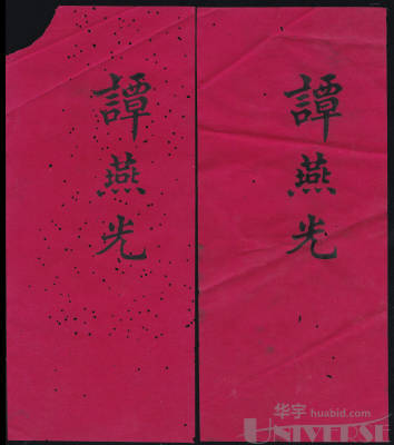 拍品图片